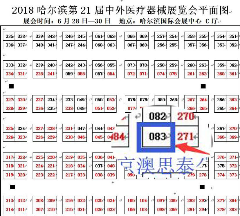 2018哈尔滨第21届中外医疗器械展会平面图.jpg